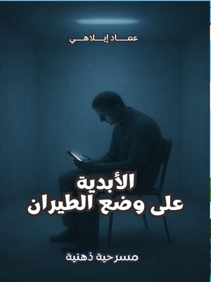 cover image of مسرحية